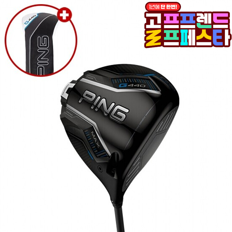 (10월 특가상품) 삼양인터내셔날정품 핑 G440 MAX 드라이버 GF