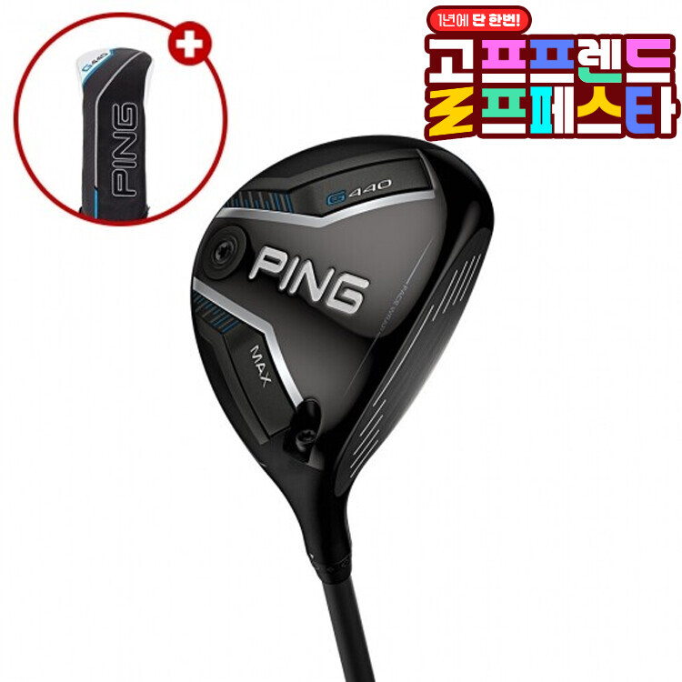 (10월 특가상품) 삼양인터내셔날정품 핑 G440 MAX 우드GF