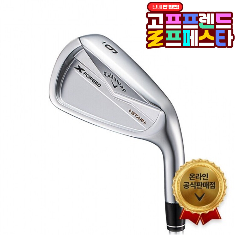 (10월 특가상품) 캘러웨이 24년 X FORGED STAR+ 아이언세트 8개 GF