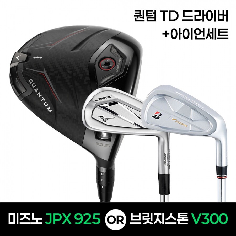 ★골프페스타★캘러웨이 퀀텀QUANTUM TD(트리플다이아)드라이버 + JPX925 or V3009 아이언세트 특가조합